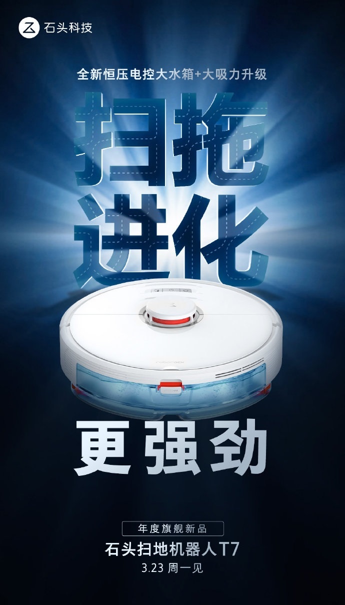 Roborock Sweeping Robot T7 Official Announces: Annual Flagship New Product, See You on March 23